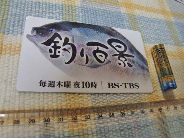 釣り百景！BS-TBS・イサキのステッカー・シール☆_画像1