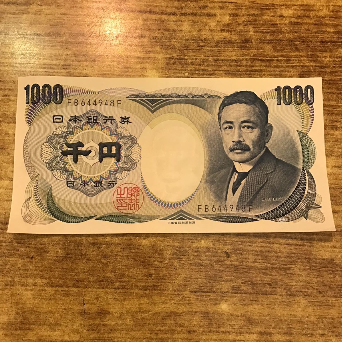 旧紙幣 旧1000円札 旧千円札 夏目漱石 1000円 FB644948F サンドイッチ ツル 鶴 日本銀行券 日本 JAPAN 旧札 旧貨幣 貨幣 紙幣 古銭(日本)|売買されたオークション 旧紙幣 旧1000円札 旧千円札 夏目漱石 1000円 FB644948F サンドイッチ ツル 鶴 日本銀行券 日本 JAPAN 旧札 旧貨幣 貨幣 紙幣 古銭(日本)|売買されたオークション