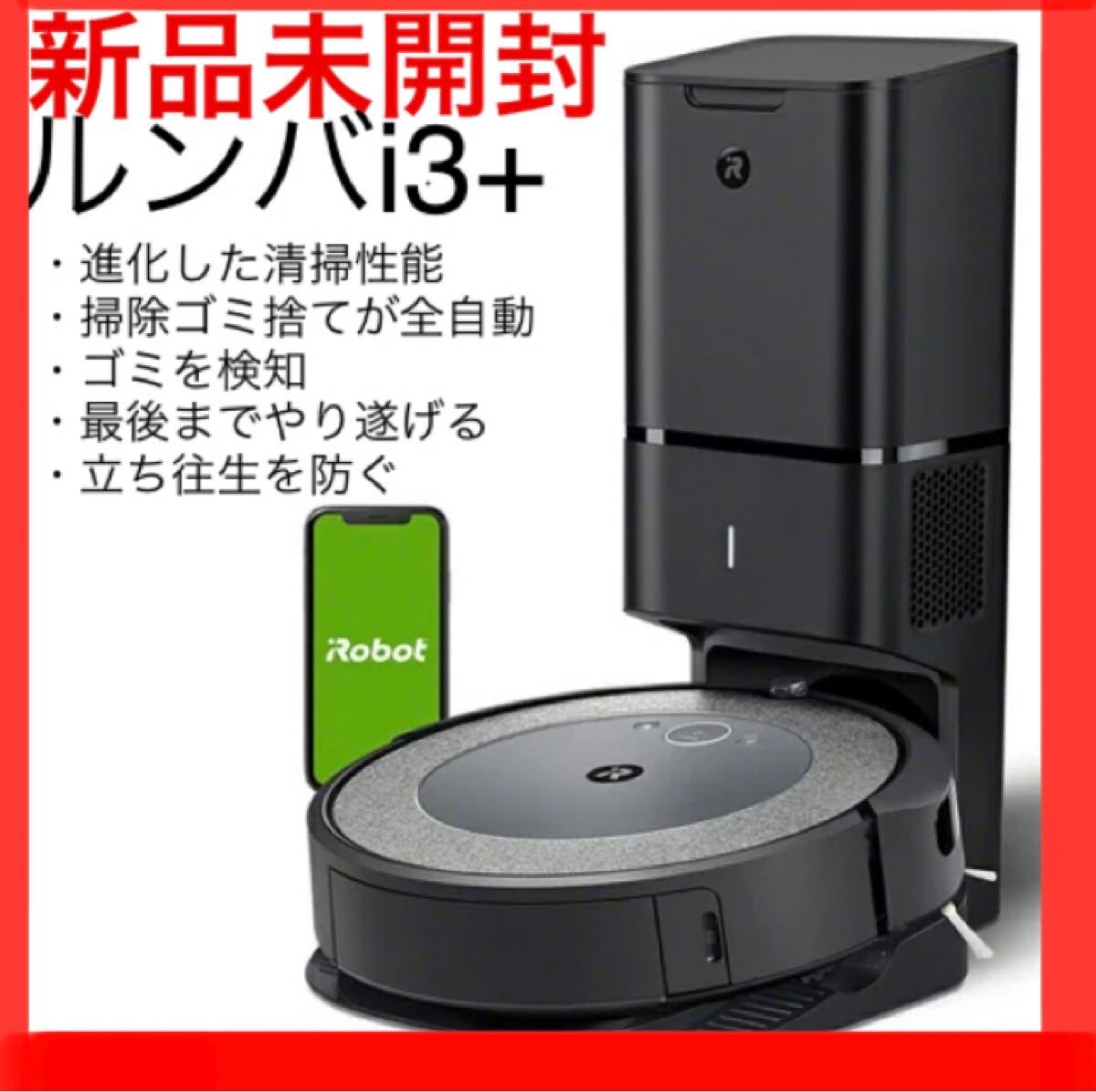 ラッピング無料】 ルンバ i3+ 全自動 自動ゴミ収集機 アイロボット ロボット掃除機 - ロボット掃除機 - reachahand.org ラッピング無料】 ルンバ i3+ 全自動 自動ゴミ収集機 アイロボット ロボット掃除機 - ロボット掃除機 - reachahand.org