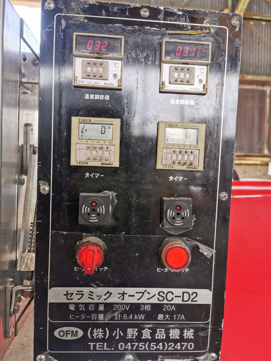 ☆小野食品機械 SC-D2 セラミックオーブン 焼き芋 やきいも焼き ☆小野食品機械 SC-D2 セラミックオーブン 焼き芋 やきいも焼き