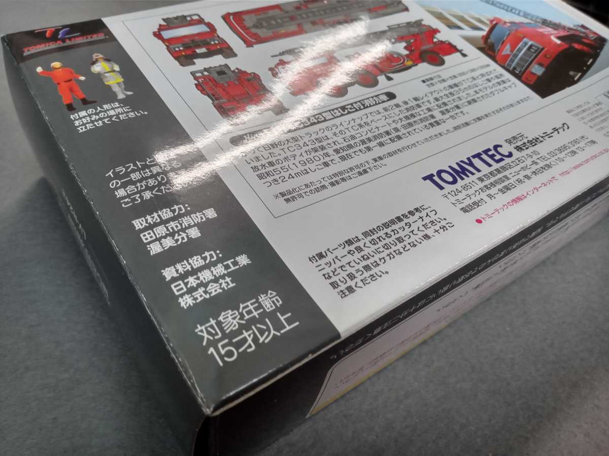 トミカリミテッドヴィンテージネオ 日野 トミーテック TOMYTEC 消防車