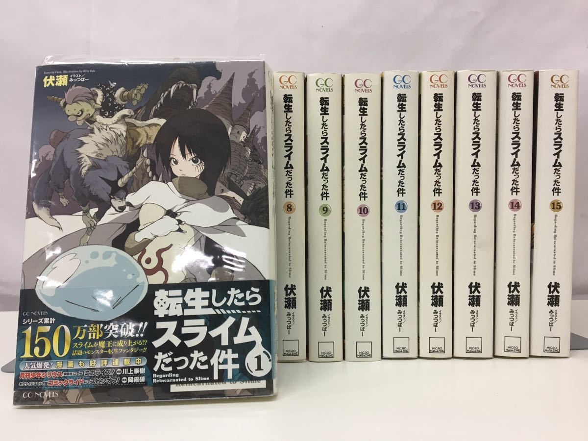 転生したらスライムだった件 1 15巻 まとめ ラノベ 伏瀬 みっつばー ライトノベル一般 売買されたオークション情報 Yahooの商品情報をアーカイブ公開 オークファン Aucfan Com