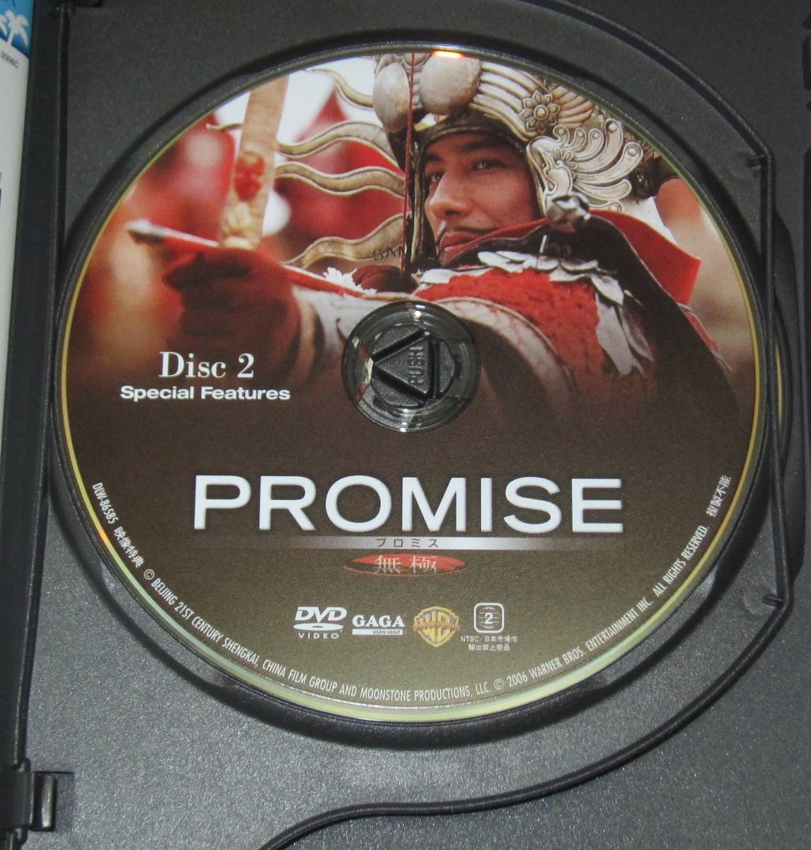 DVD　PROMISE (無極) 特別版　アウターケース付き２枚組　　真田広之, チャン・ドンゴン, チェン・カイコー監督