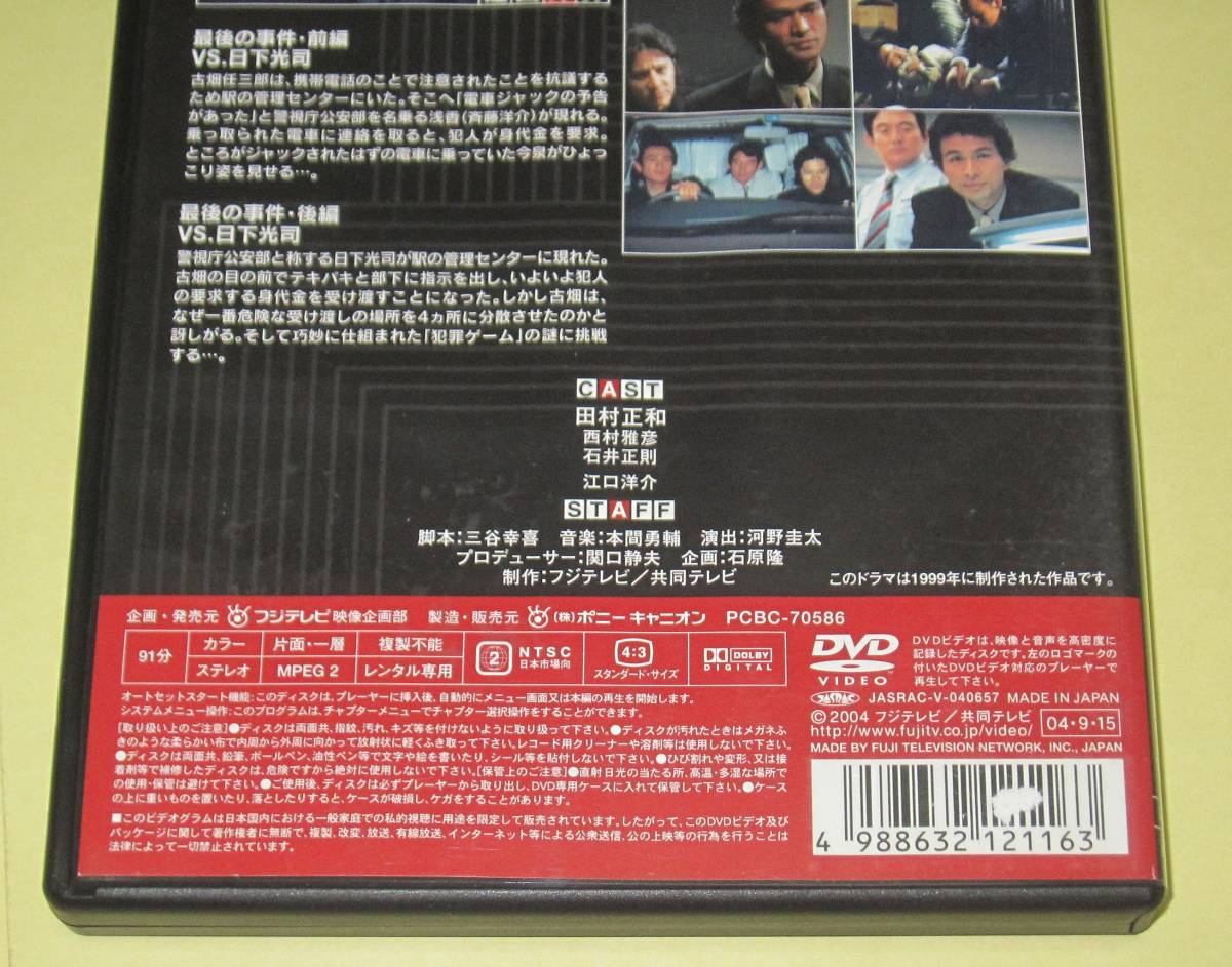 DVD 古畑任三郎 ３rdシーズン 全６巻セット 田村正和・SMAP・緒形拳