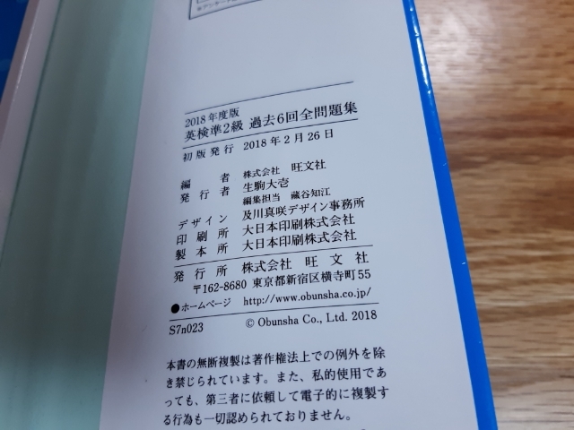 2018年度版　英検準2級　過去6回全問題集　(準2級新試験対応)_　中の画像です。