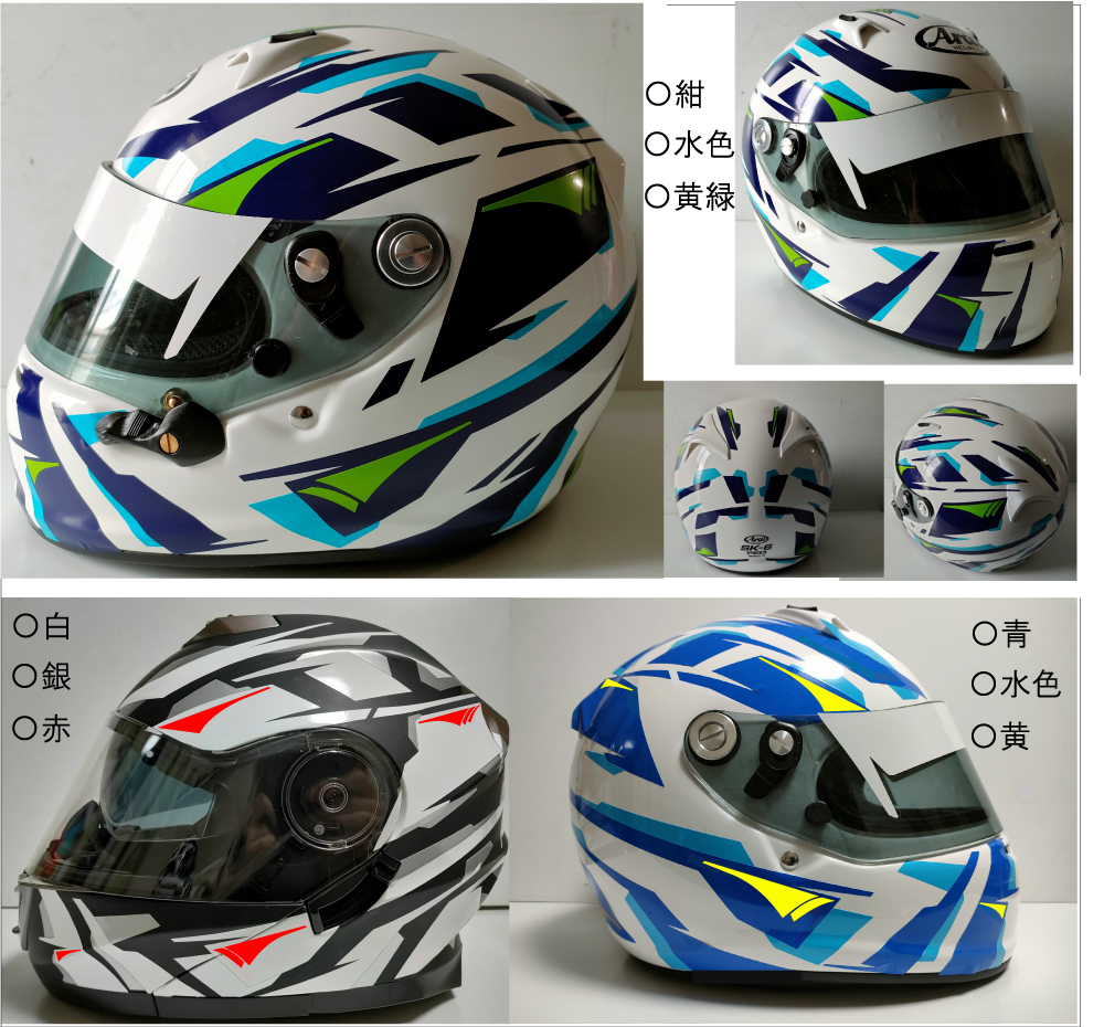 貼り付けタイプ ヘルメット用カラーリングステッカー セット 限定タイムセール