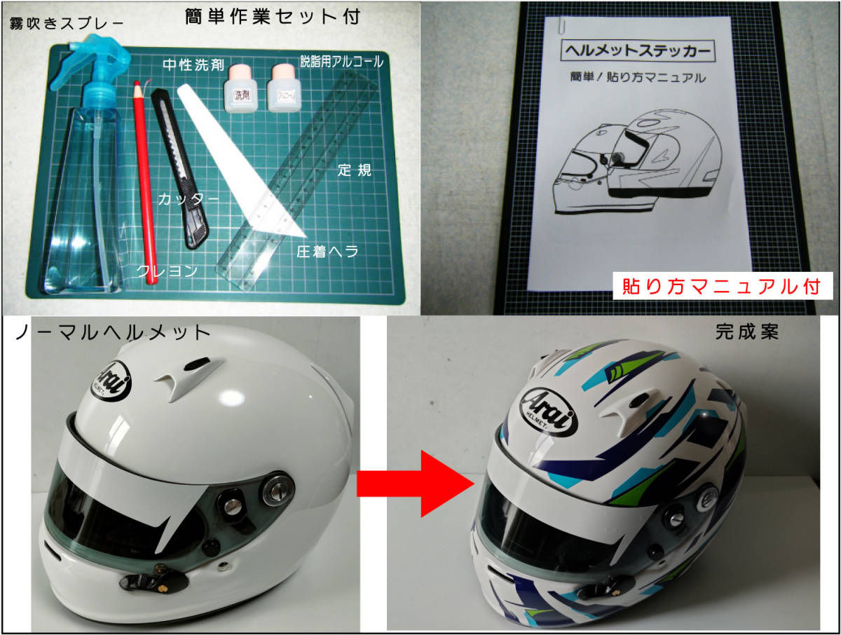 ヘルメット用カラーリングステッカー　セット【送料込】_画像4