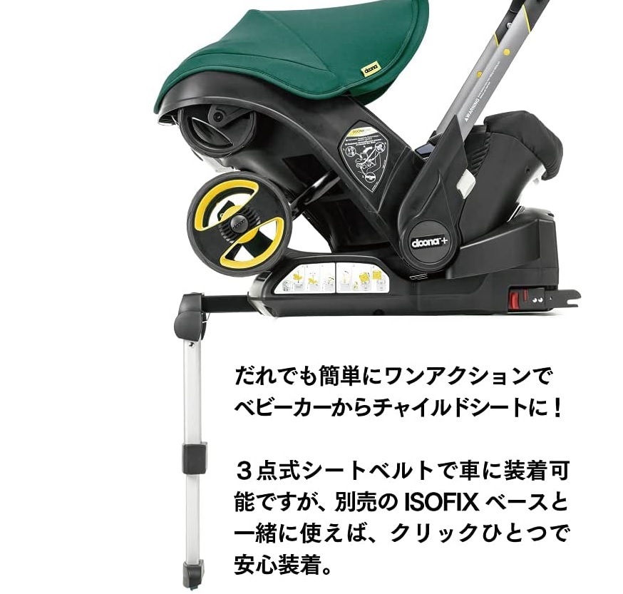 少し豊富な贈り物 Doona Isofix 手渡し可 中古 使用僅か チャイルドシートにもなるベビーカー 世界初 インファントカーシート 固定両対応 シートベルト その他 Fernandobrisolla Com Br