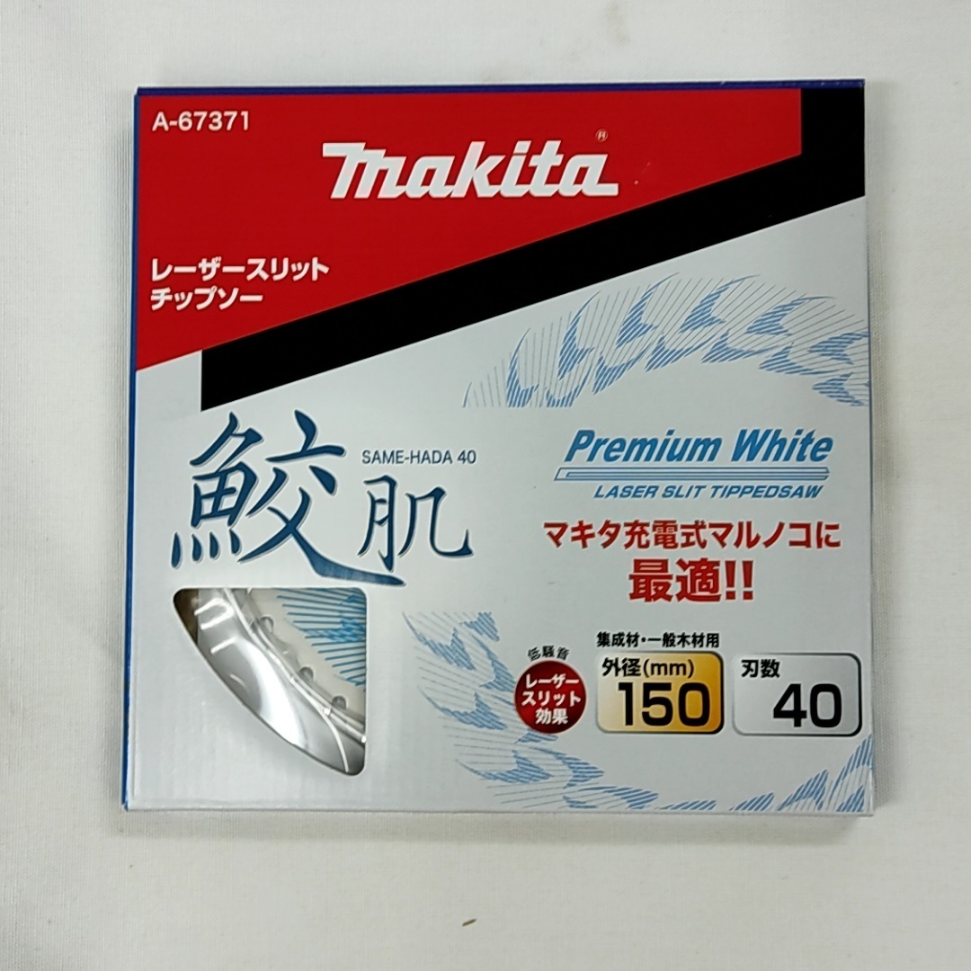 マキタ 完売 150mm 鮫肌プレミアムホワイトチップソー カタログギフトも A-67371×3枚 一般木材用 集成材 刃数40