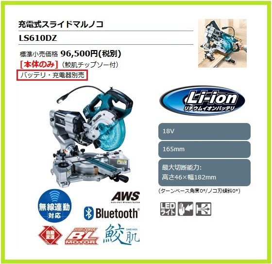 マキタ 165mm 18V 充電式スライドマルノコ LS610DZ (本体のみ