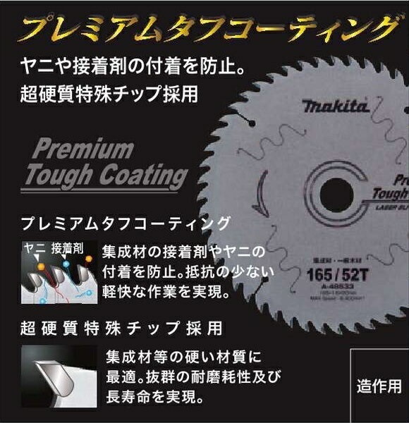 速くおよび自由な マキタ (刃数72)【集成材・一般木材用】 A-55809×10枚 プレミアムタフコーティングチップソー 造作用 165mm - 丸のこ - hlt.no 速くおよび自由な マキタ (刃数72)【集成材・一般木材用】 A-55809×10枚 プレミアムタフコーティングチップソー 造作用 165mm - 丸のこ - hlt.no