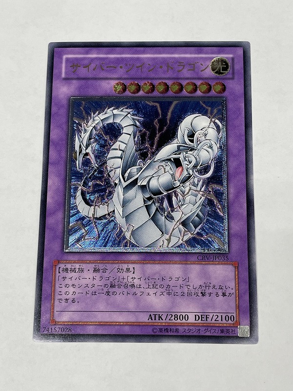 極美品 サイバードラゴン レリーフ 遊戯王 レリーフ『サイバー•ドラゴン』極美品