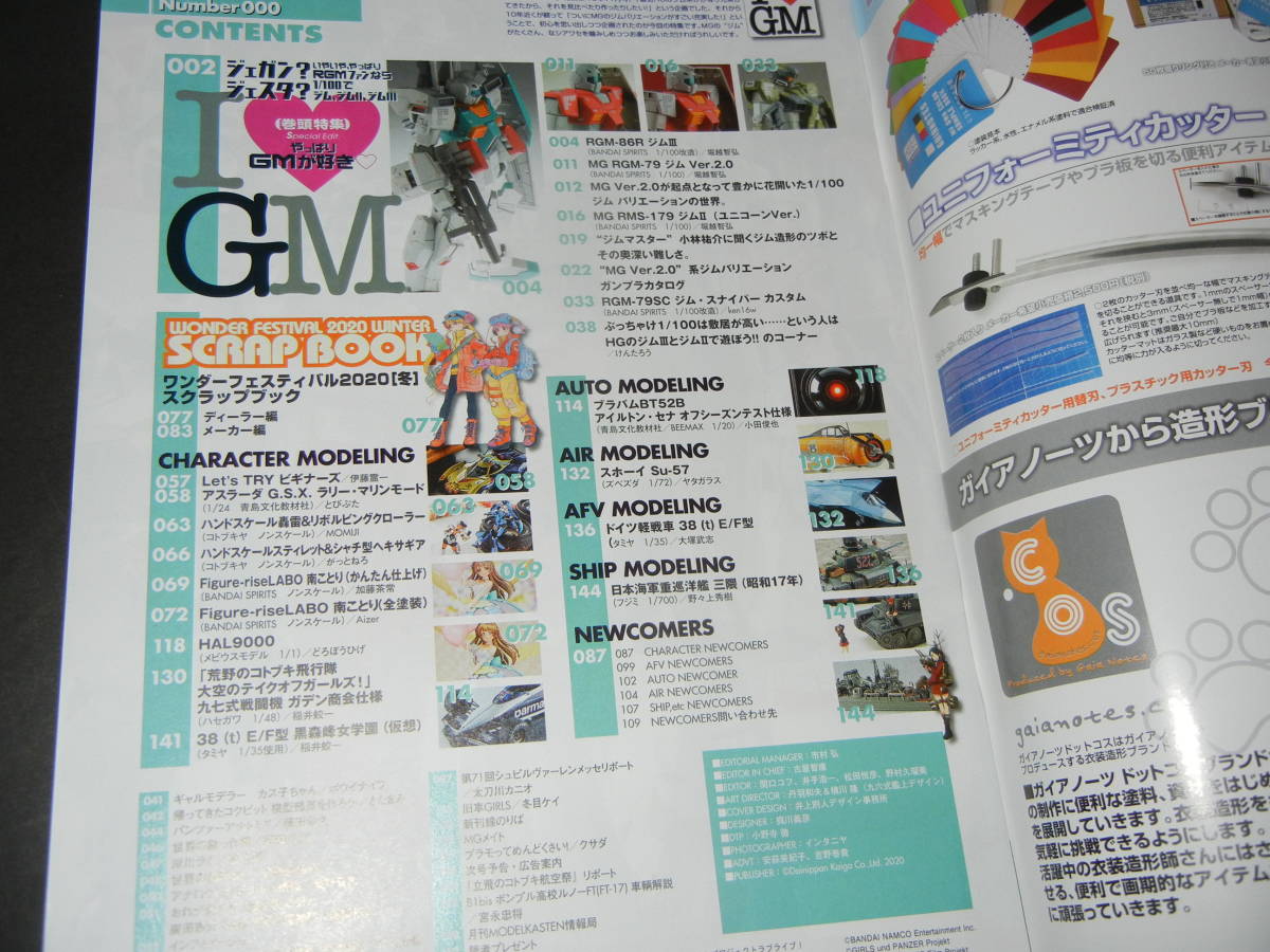 月刊モデルグラフィックス 2020年4月号 No.425【MG ジム Ver.2.0/III