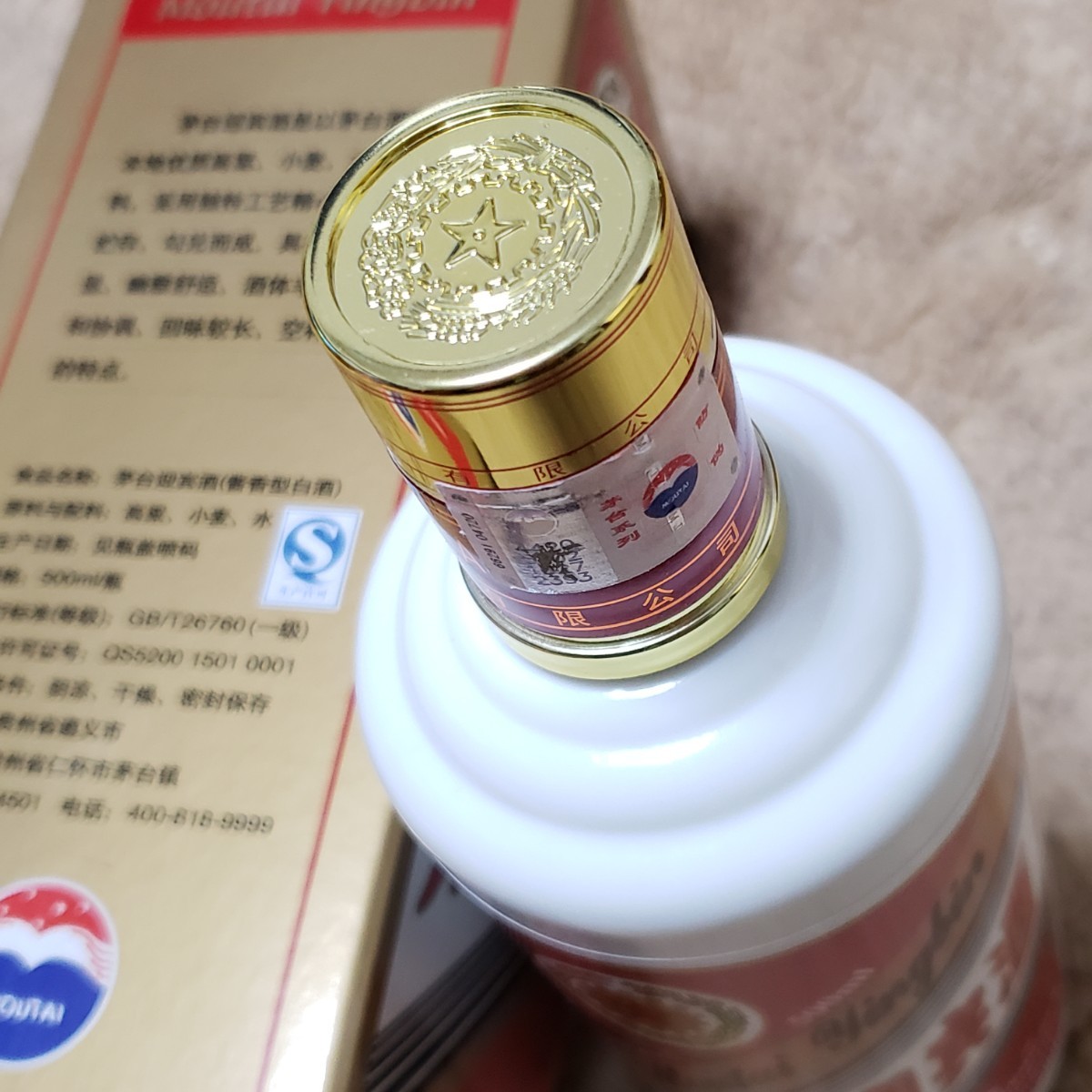 茅台酒 古酒 中国酒 マオタイ酒 箱付き 茅台迎賓酒 茅台酒 古酒 中国酒 マオタイ酒 箱付き 茅台迎賓酒