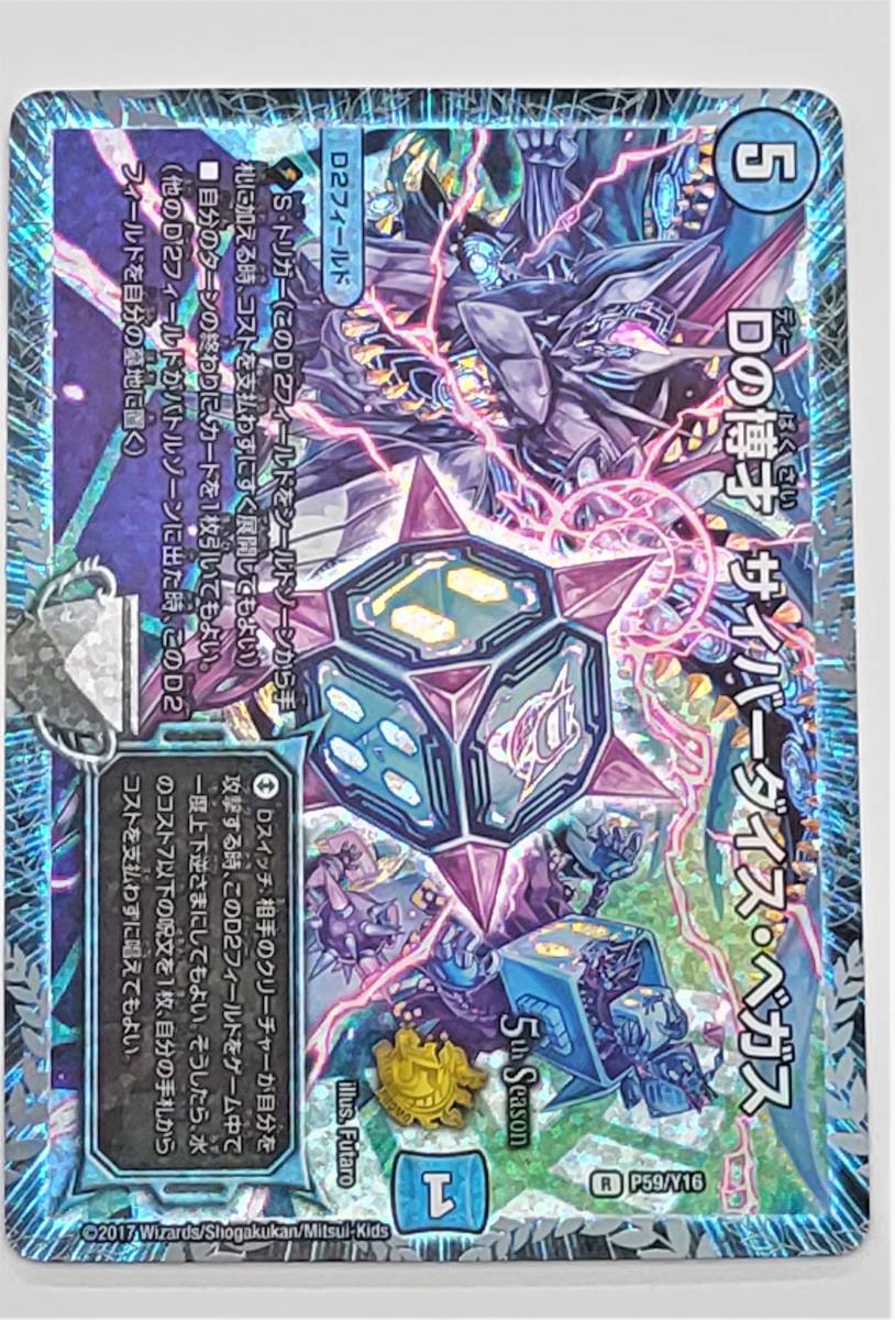 ①【送料無料】Dの博才 サイバーダイス・ベガス R P59/Y16 DM デュエル