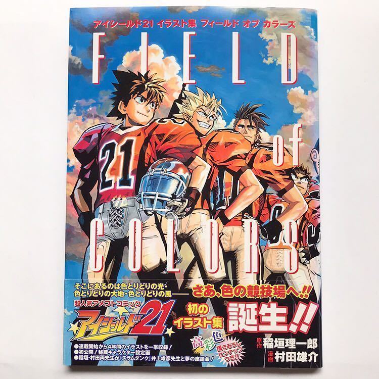 Field Of Colors アイシールド21イラスト集 フィールド オブ カラーズ 村田雄介 稲垣理一郎 イラスト集 原画集 売買されたオークション情報 Yahooの商品情報をアーカイブ公開 オークファン Aucfan Com Field Of Colors アイシールド21イラスト集 フィールド オブ カラーズ 村田雄介 稲垣理一郎 イラスト集 原画集 売買されたオークション情報 Yahooの商品情報をアーカイブ公開 オークファン Aucfan Com