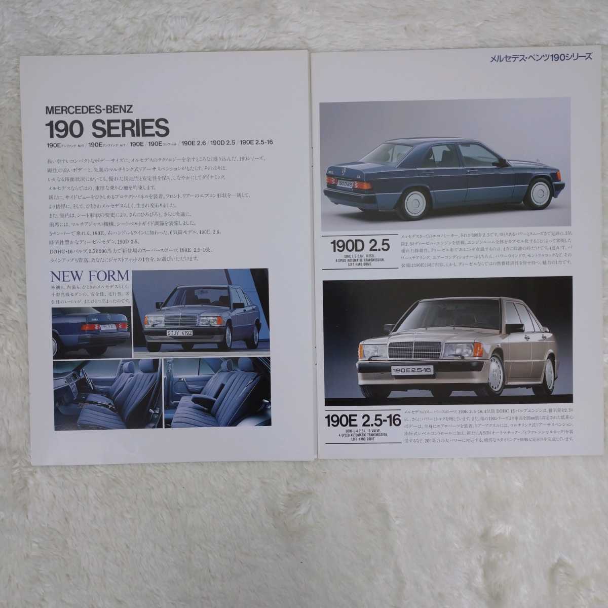 【旧車カタログ】メルセデス ベンツ 1988年 190シリーズ ミディアム クラス S クラス カタログ MERCEDES-BEN 190E ヤナセ _画像3