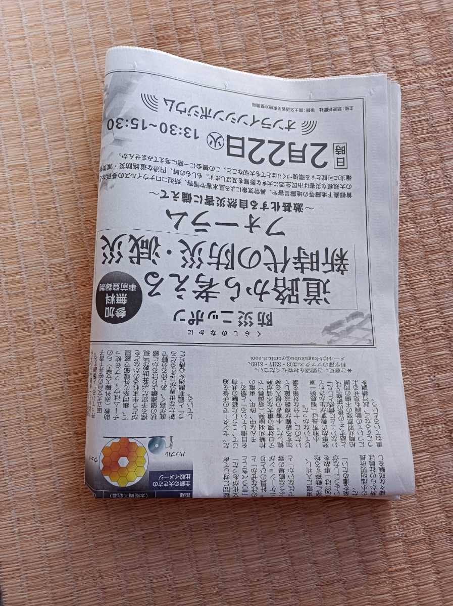 羽生結弦　高木美帆　読売新聞　2022.2.6_画像3