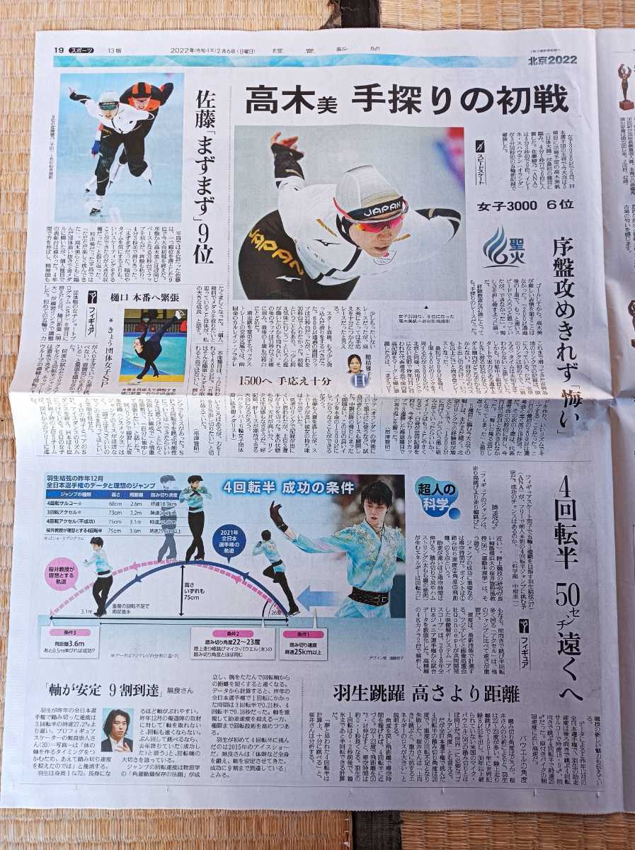 羽生結弦　高木美帆　読売新聞　2022.2.6_画像2