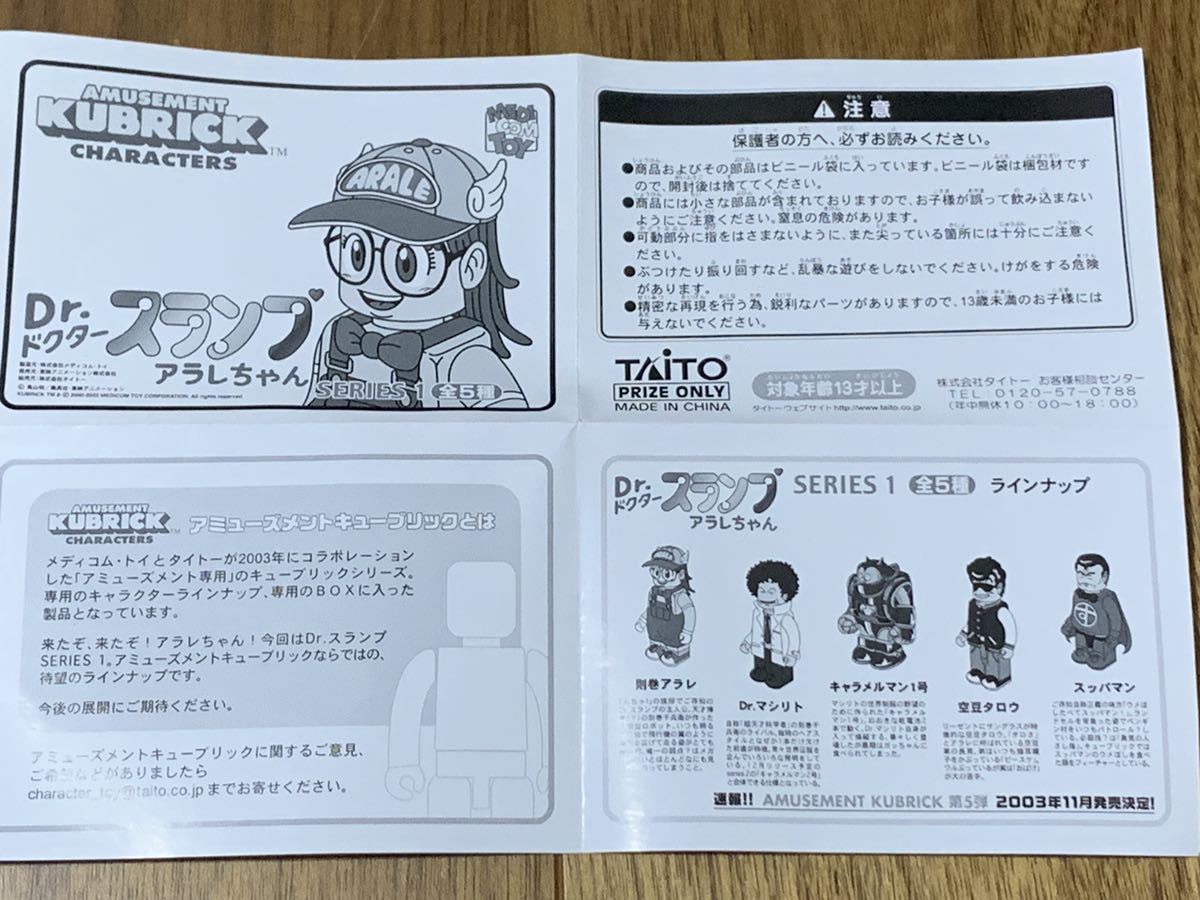 ◇キューブリック KUBRICK ドクタースランプ Dr.スランプ アラレ ◇キューブリック KUBRICK ドクタースランプ Dr.スランプ アラレ