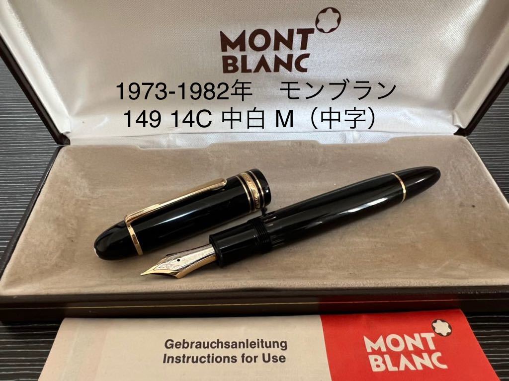 通販豊富な】 MONTBLANC - モンブラン万年筆マイスターシュテュック