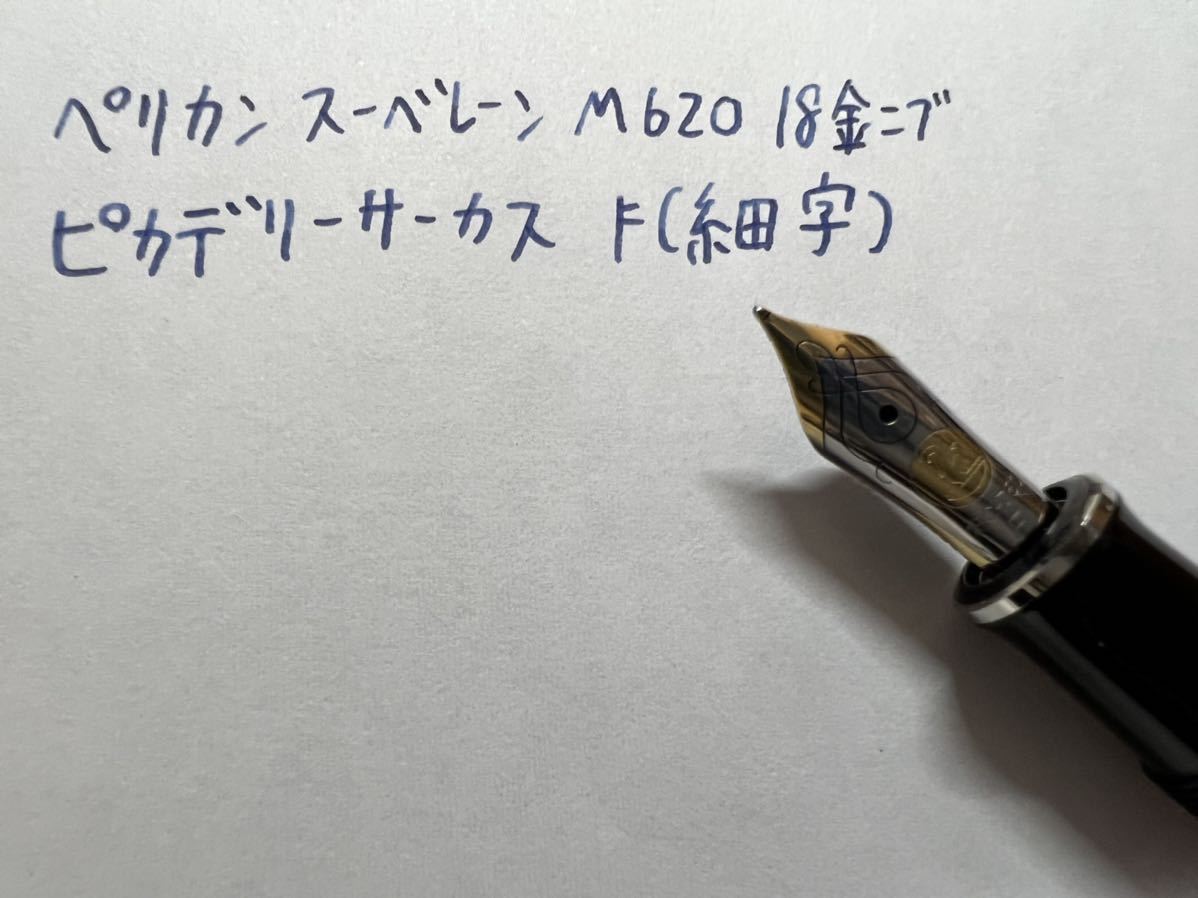ペリカン 万年筆 M620 史跡シリーズ ピカデリーサーカス F 細字