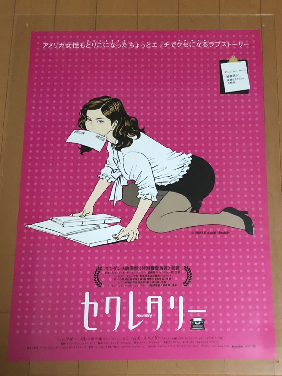 映画ポスター】セクレタリー SECRETARY *B2サイズ ⑥ マギー・ギレン