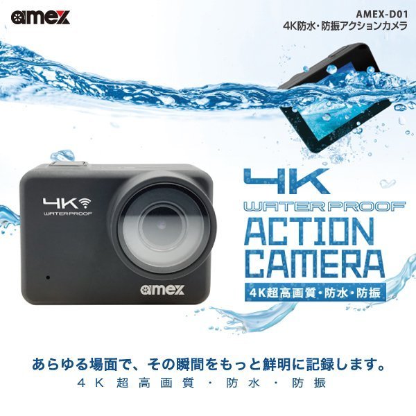 amex 4K防水・防振アクションカメラ　ＡＭＥＸ-Ｄ01　新品