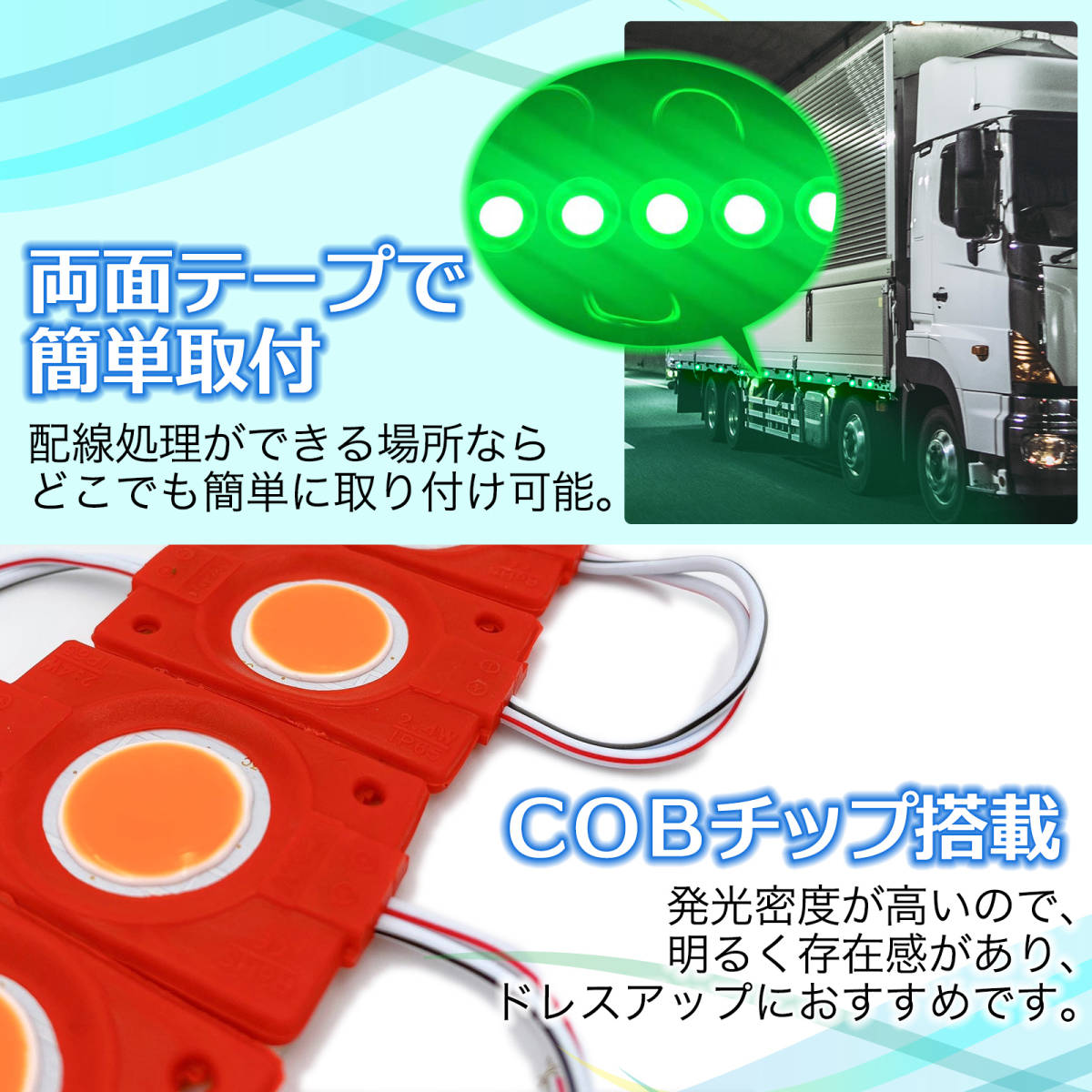 汎用 24V 連結 LED ライト グリーン 緑 20コマ 20個 COB トラック タイヤ灯 パネル アンダー ライト サイド マーカー ダウン ランプ 作業灯_画像3