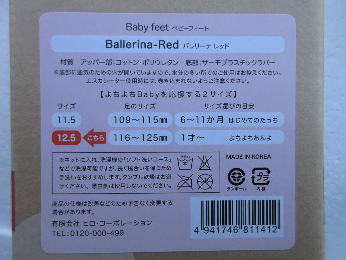  new goods brand :hiro corporation baby feet 12.5cm casual red Y2,072 shoes socks First shoes 