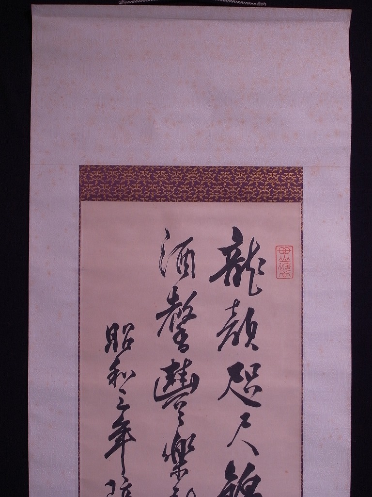 伯爵【金子堅太郎】『御大典詩』掛軸〔紙本肉筆真筆〕共箱/藩主 伯爵【金子堅太郎】『御大典詩』掛軸〔紙本肉筆真筆〕共箱/藩主