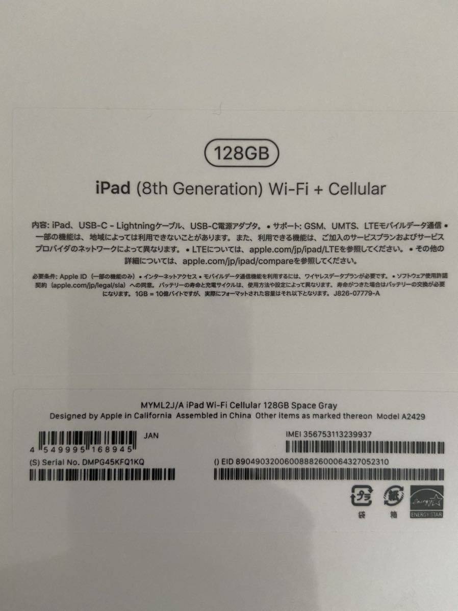 Apple iPad 128GB Wi-Fi Cellular第8世代 SIMフリー スペースグレー