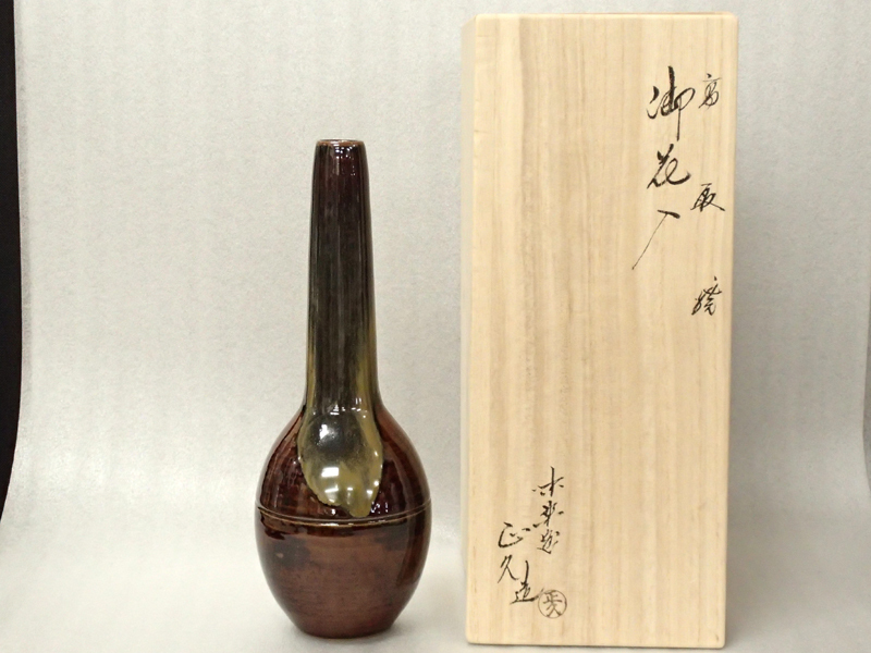 高取焼 味楽窯 十五代亀井味楽(正久)造 御花入 中古美品　茶道具1_画像1