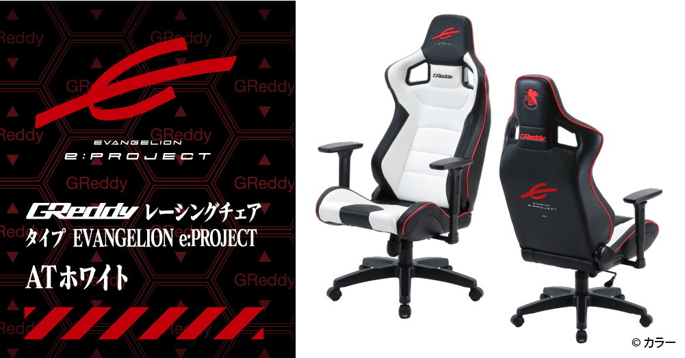 翌日発送可能】 EVANGELION e:PROJECT コラボモデル レーシングチェア