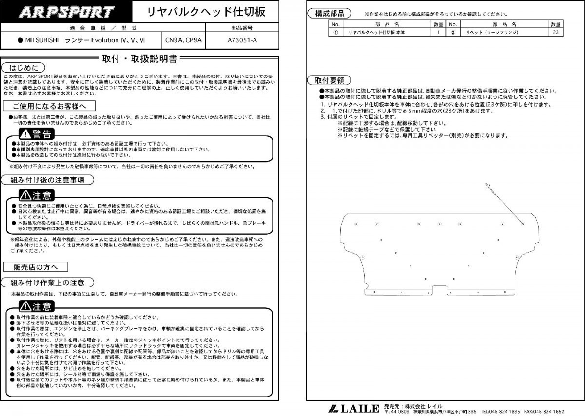 【LAILE/レイル】 Beatrush リアバルクヘッド仕切板 ミツビシ ランサー Evolution 4/5/6 CN9A/CP9A [A73051-A]_画像2