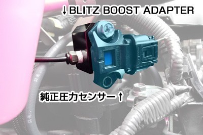 【BLITZ/ブリッツ】 BOOST ADAPTER ブーストアダプター 8AR GS/IS/NX/RC/RX/CROWN [19243]_画像4