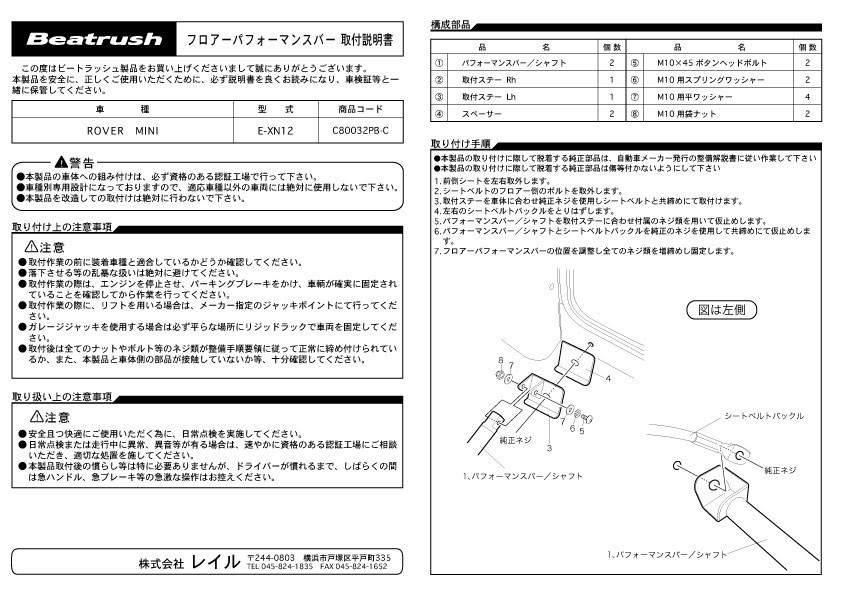 【LAILE/レイル】 Beatrush フロアーパフォーマンスバー ローバー ミニ XN12 [C80032PB-C]_画像4