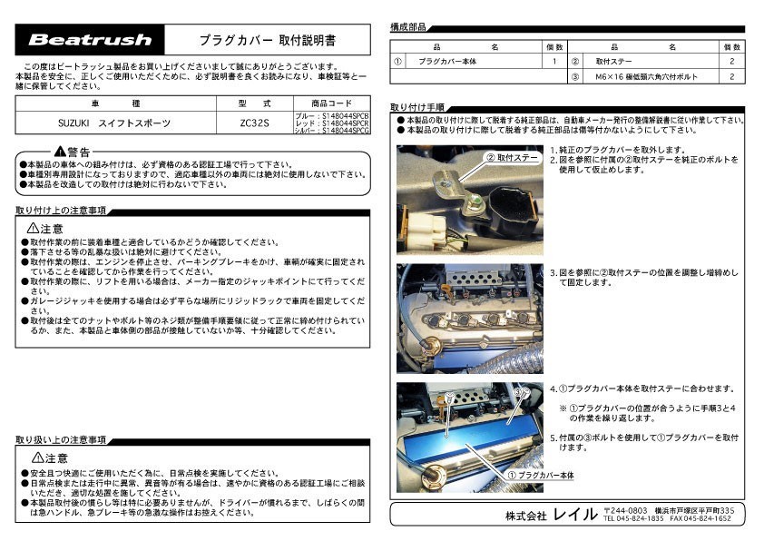 【LAILE/レイル】 Beatrush プラグカバー イエロー スズキ スイフトスポーツ ZC32S スイフトスポーツ ZC32S [S148044SPCY]_画像2