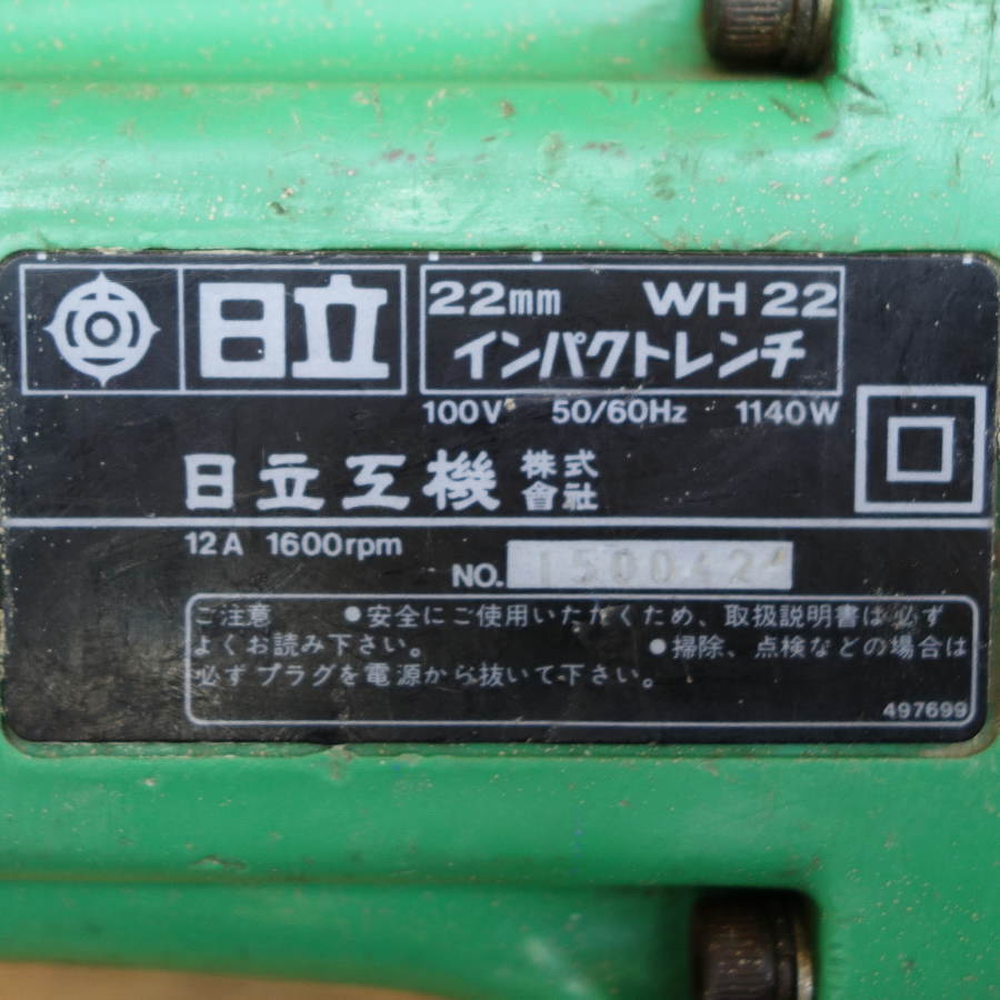 HITACHI/日立工機 インパクトレンチ 19mm角 WH22_画像7