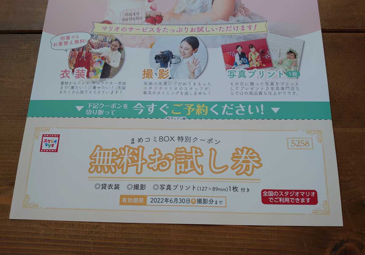 スタジオマリオ無料撮影写真プリント無料券 5280円相当カメラのキタムラ/割引券フォトブック写真撮影チケット無料お試し券クーポン優待券(優待券、割引券 )|売買されたオークション情報、yahooの商品情報をアーカイブ公開 - オークファン(aucfan.com) スタジオマリオ無料撮影写真プリント無料券 5280円相当カメラのキタムラ/割引券フォトブック写真撮影チケット無料お試し券クーポン優待券(優待券、割引券 )|売買されたオークション情報、yahooの商品情報をアーカイブ公開 - オークファン(aucfan.com)
