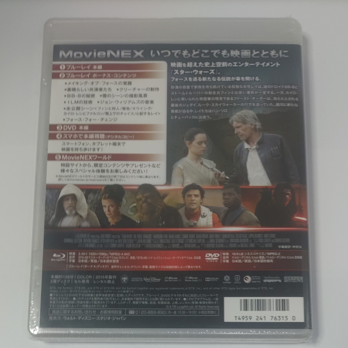 スター・ウォーズ/フォースの覚醒 MovieNEX [Blu-ray] STAR WARS