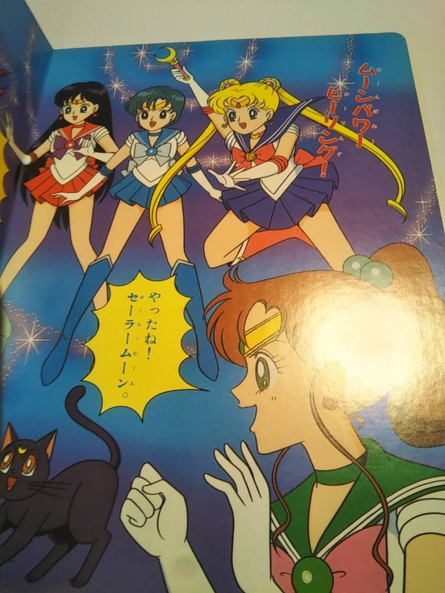 Dettagli dell'articolo 講談社のテレビ絵本583「美少女戦士 Dettagli dell'articolo 講談社のテレビ絵本583「美少女戦士