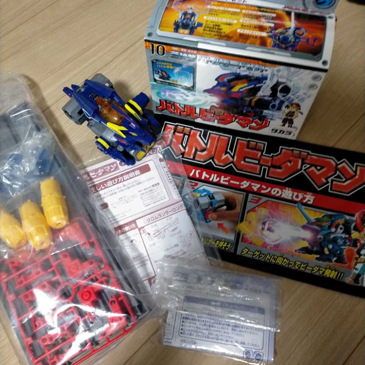 激レア 希少 バトルビーダマン 蒼神龍 非売品 おまけ付き 90s デッドストック タカラ セット 当時物 年代物 TAKARA おもちゃ ビーダマン