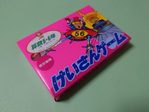 □未開封新品 ファミコン けいさんゲーム 算数5・6年 FC