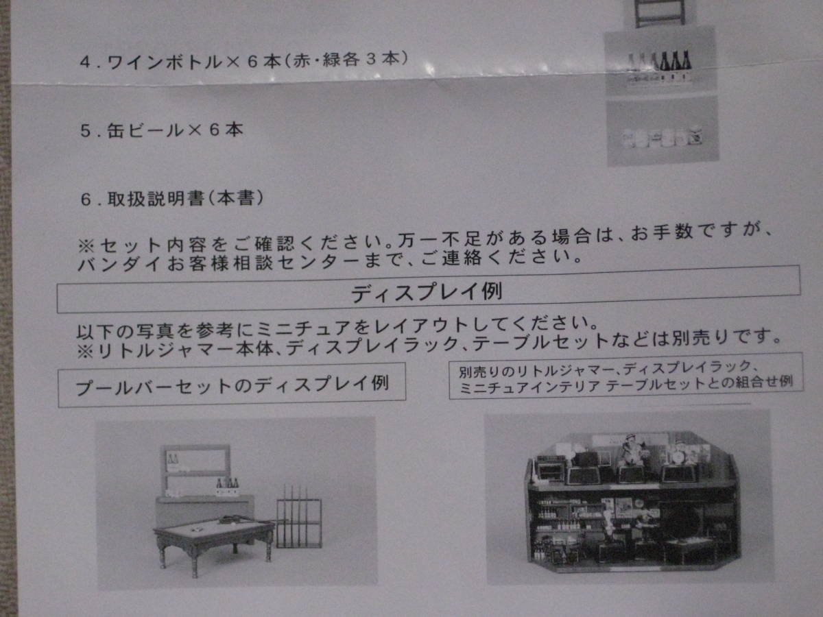 リトルジャマー ディスプレイラックセット 最大41%OFFクーポン