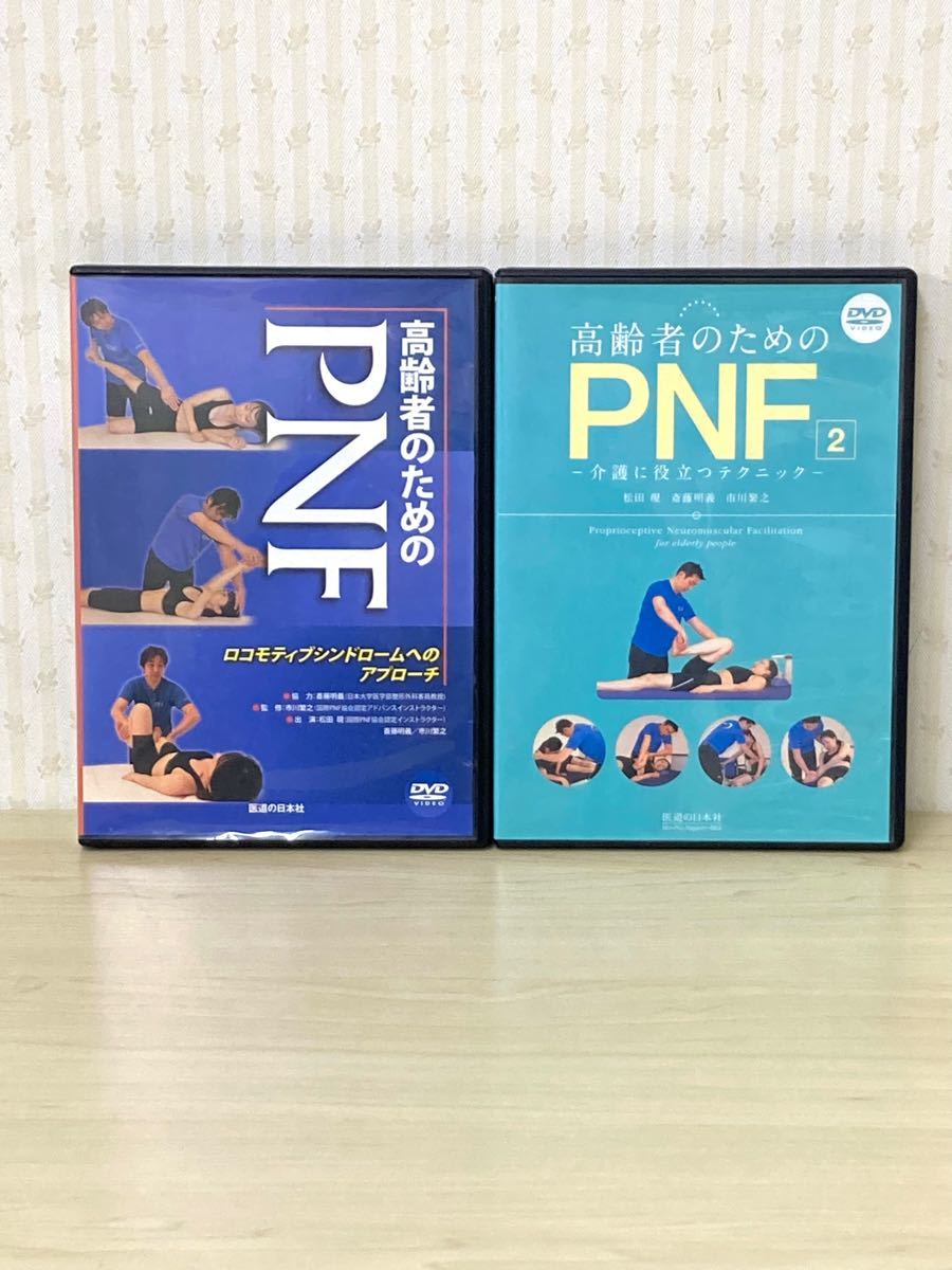 超格安価格 PNF 肩関節へのアプローチ2巻 DVD econet.bi