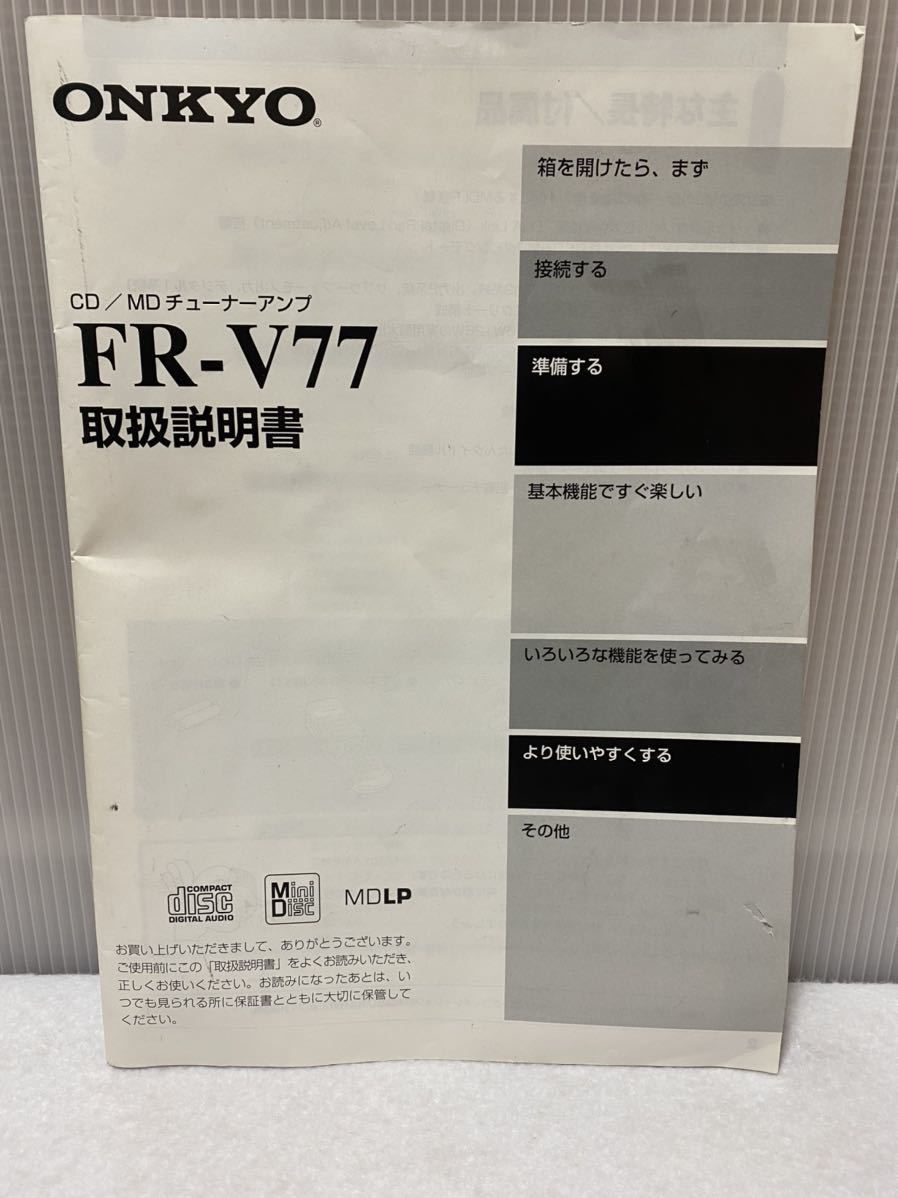 Yahoo!オークション - オンキョー ONKYO FR-V77 取扱説明書 Yahoo!オークション - オンキョー ONKYO FR-V77 取扱説明書