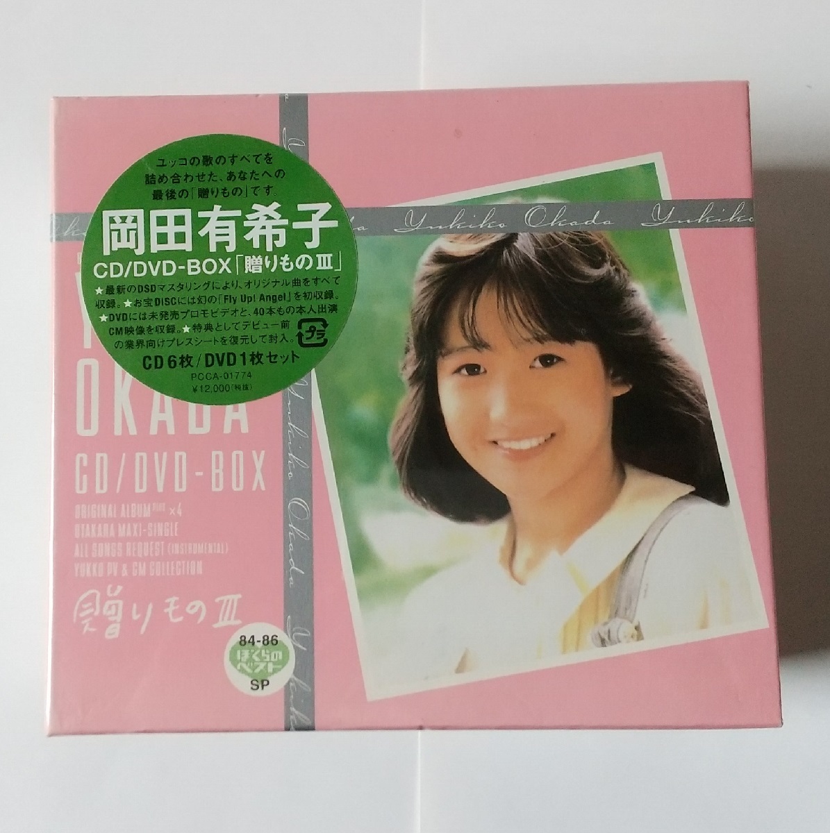 岡田有希子CD/DVD-BOX「贈りもの3」~84-86 ぼくらのベストSP~-