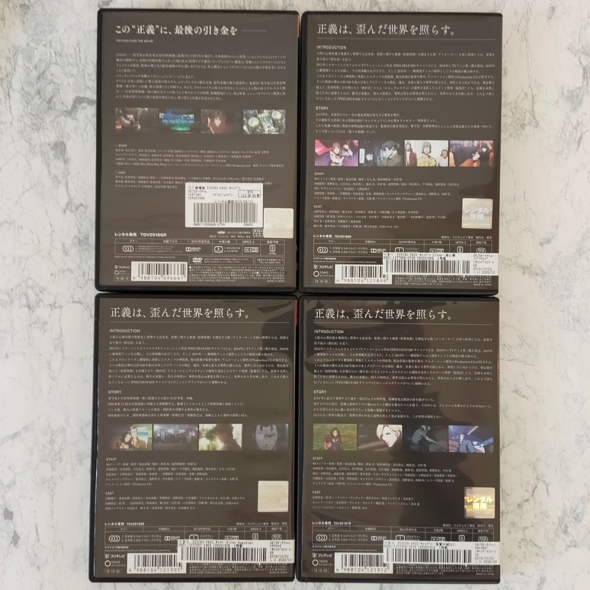 DVD　劇場版 PSYCHO-PASS、SS 全3巻　計4巻セット