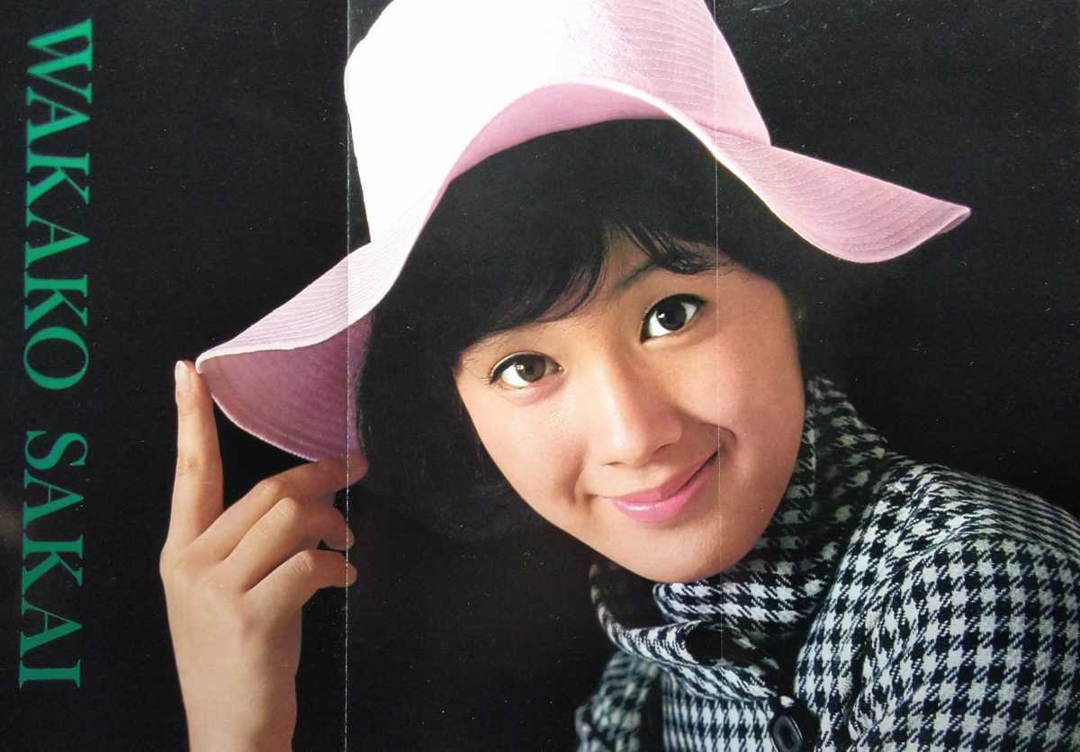 別冊近代映画☆酒井和歌子特集号☆ 別冊近代映画☆酒井和歌子特集号☆
